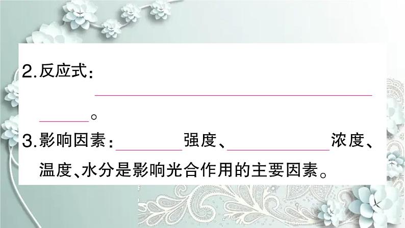 人教版生物七年级上册 第一节 光合作用吸收二氧化碳释放氧气 课件08