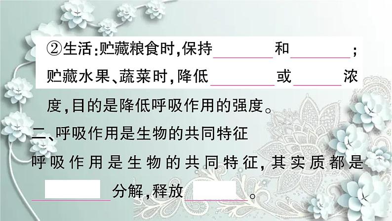 人教版生物七年级上册 第二节 绿色植物的呼吸作用 课件06