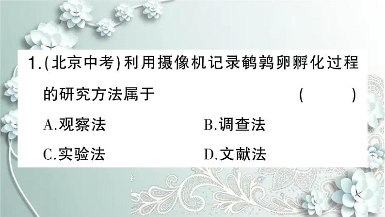 人教版生物七年级上册 微专题一 科学探究 课件02