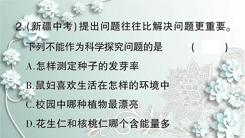 人教版生物七年级上册 微专题一 科学探究 课件03