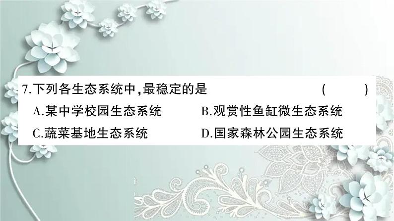 人教版生物七年级上册 期中综合检测卷 课件08