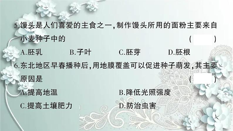 人教版生物七年级上册 第三单元第一、二章综合训练 课件第5页