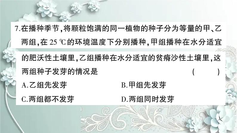 人教版生物七年级上册 第三单元第一、二章综合训练 课件第6页