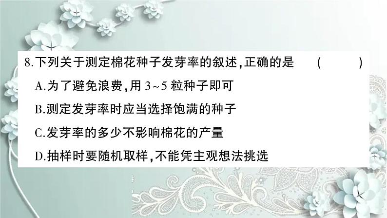 人教版生物七年级上册 第三单元第一、二章综合训练 课件第7页