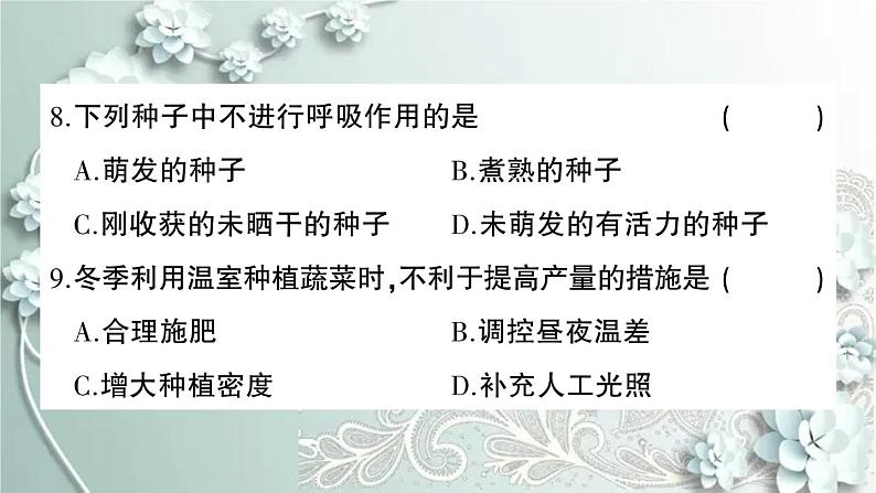 人教版生物七年级上册 第三单元第三~六章综合训练 课件第7页