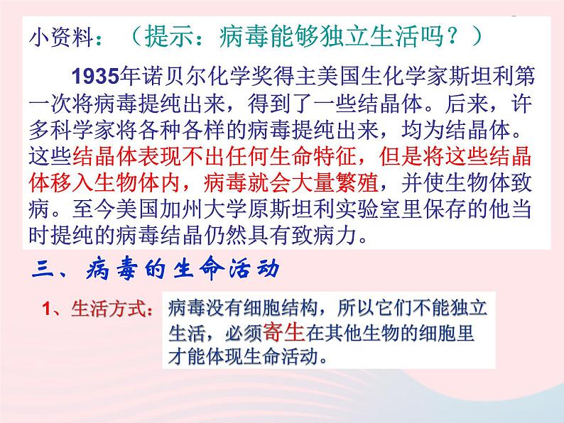 2022人教版八年级生物上册第五章病毒课件07