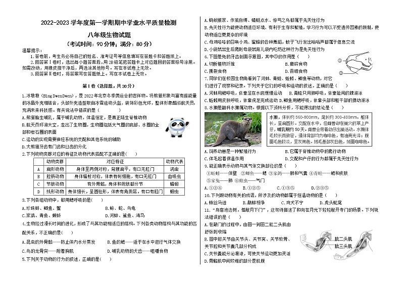 2022-2023学年山东省青岛市市南区八年级上学期期中生物试题（含答案）01