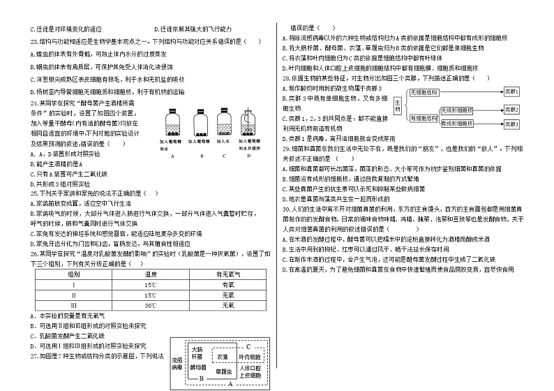 2022-2023学年山东省青岛市市南区八年级上学期期中生物试题（含答案）03