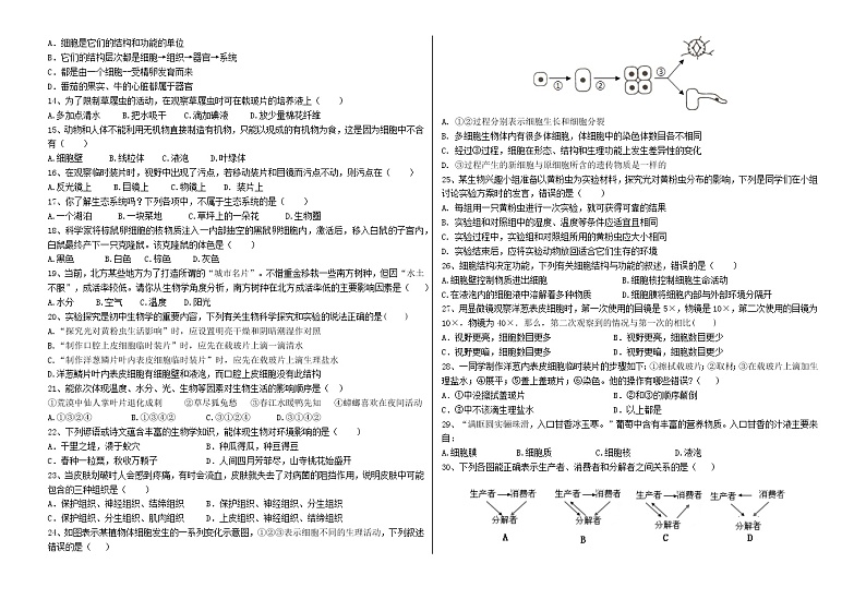 2022-2023学年山东省青岛市市南区七年级上学期期中生物试题（含答案）第2页