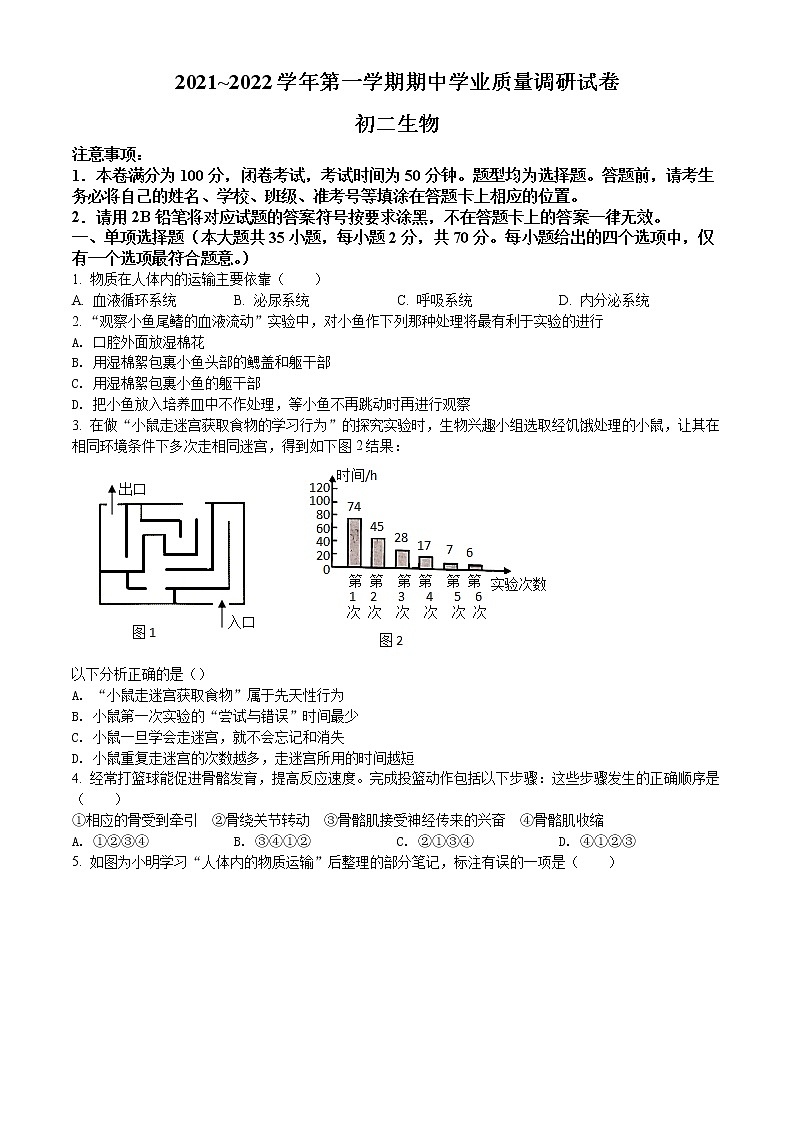 苏州市吴江区2021-2022学年八年级上学期期中生物试题（解析版）第1页