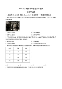 精品解析：2021年广东省广州市中考生物试题