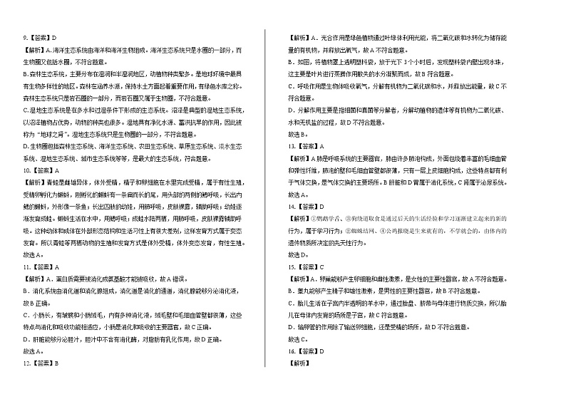 2020年陕西省中考生物学试卷含答案Word版02