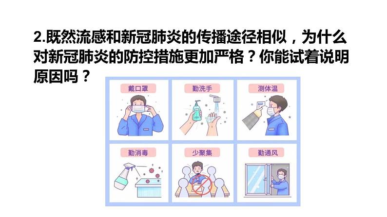 人教版八年级生物下册课件 第八单元 第一章 第一节 传染病及其预防第8页