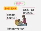 人教版八年级生物下册课件 第八单元 第二章 用药与急救