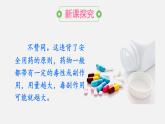 人教版八年级生物下册课件 第八单元 第二章 用药与急救