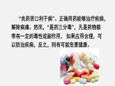 人教版八年级生物下册课件 第八单元 第二章 用药与急救