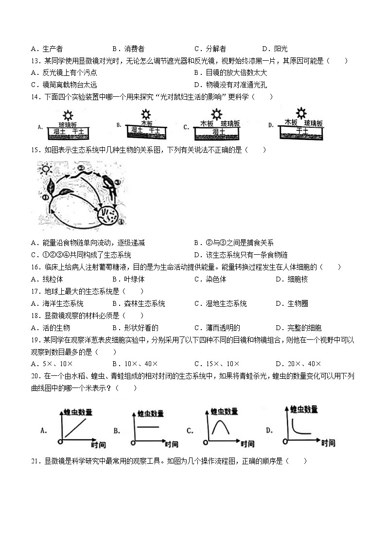 福建省泉州市泉港区2022-2023学年七年级上学期期中生物试题(含答案)02