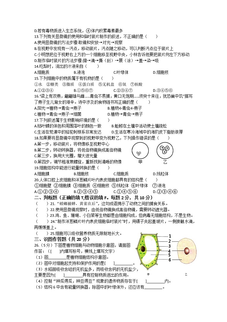 湖南省岳阳市君山区岳西中学、许市中学等校联考2022-2023学年七年级上学期期中考试生物试题(含答案)第2页