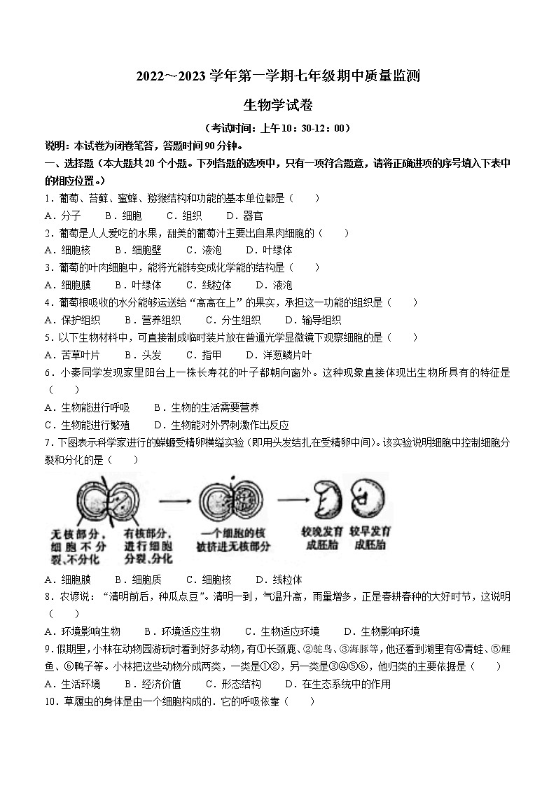 山西省太原市2022-2023学年七年级上学期期中生物试题(含答案)第1页