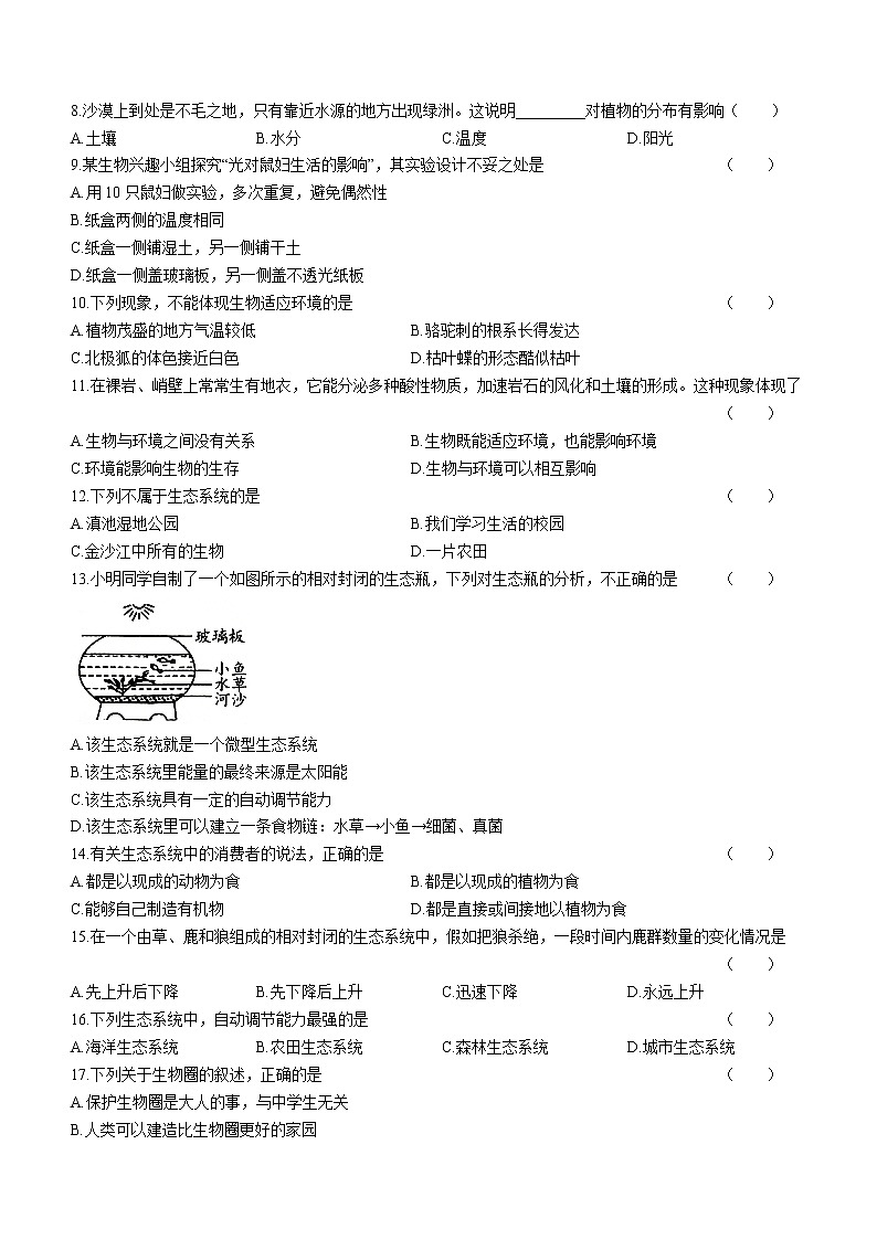 云南省昭通市绥江县2022-2023学年七年级上学期期中生物试题(含答案)02
