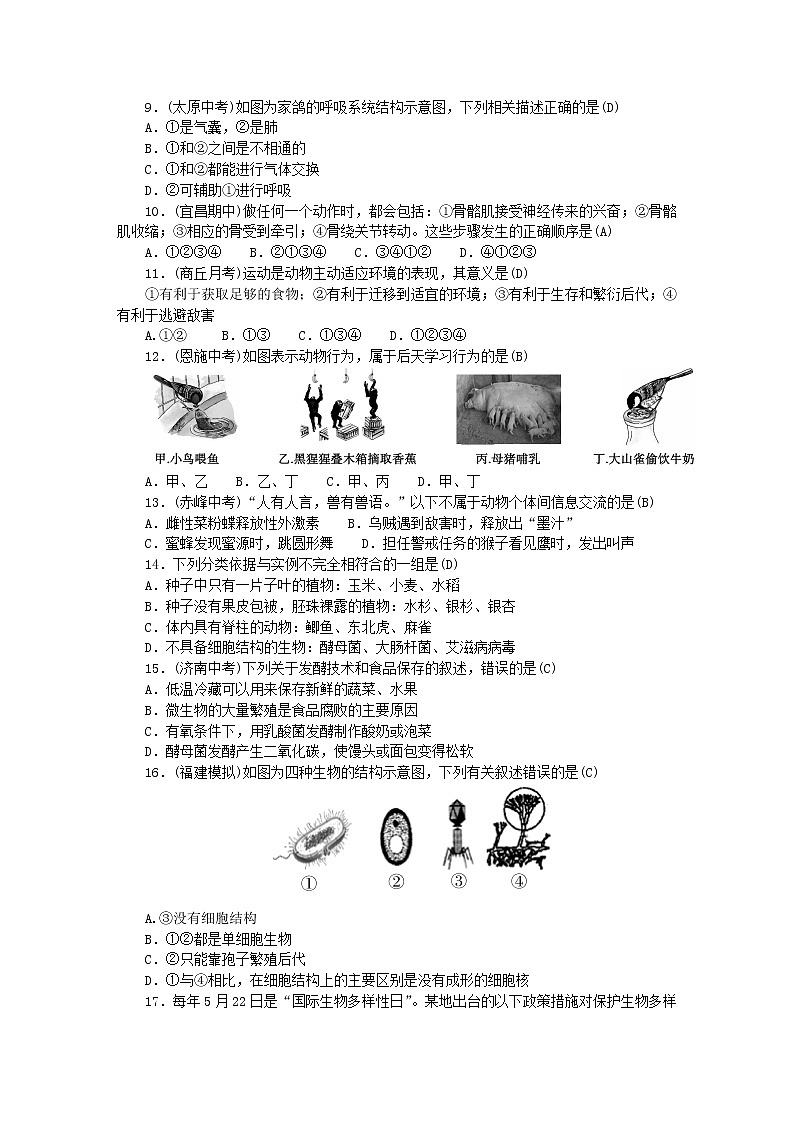 2022八年级生物上学期期末测试题新版新人教版第2页