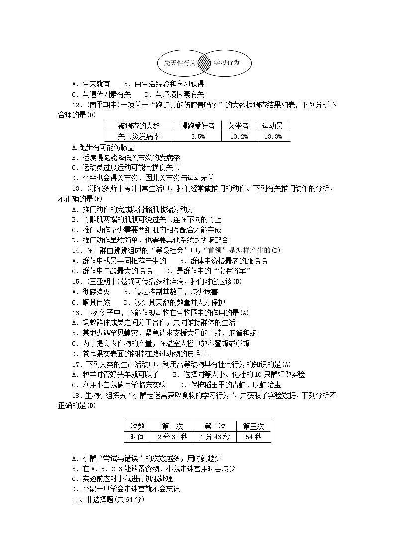 2022八年级生物上册第五单元生物圈中的其他生物第二三章综合评价新版新人教版 试卷02