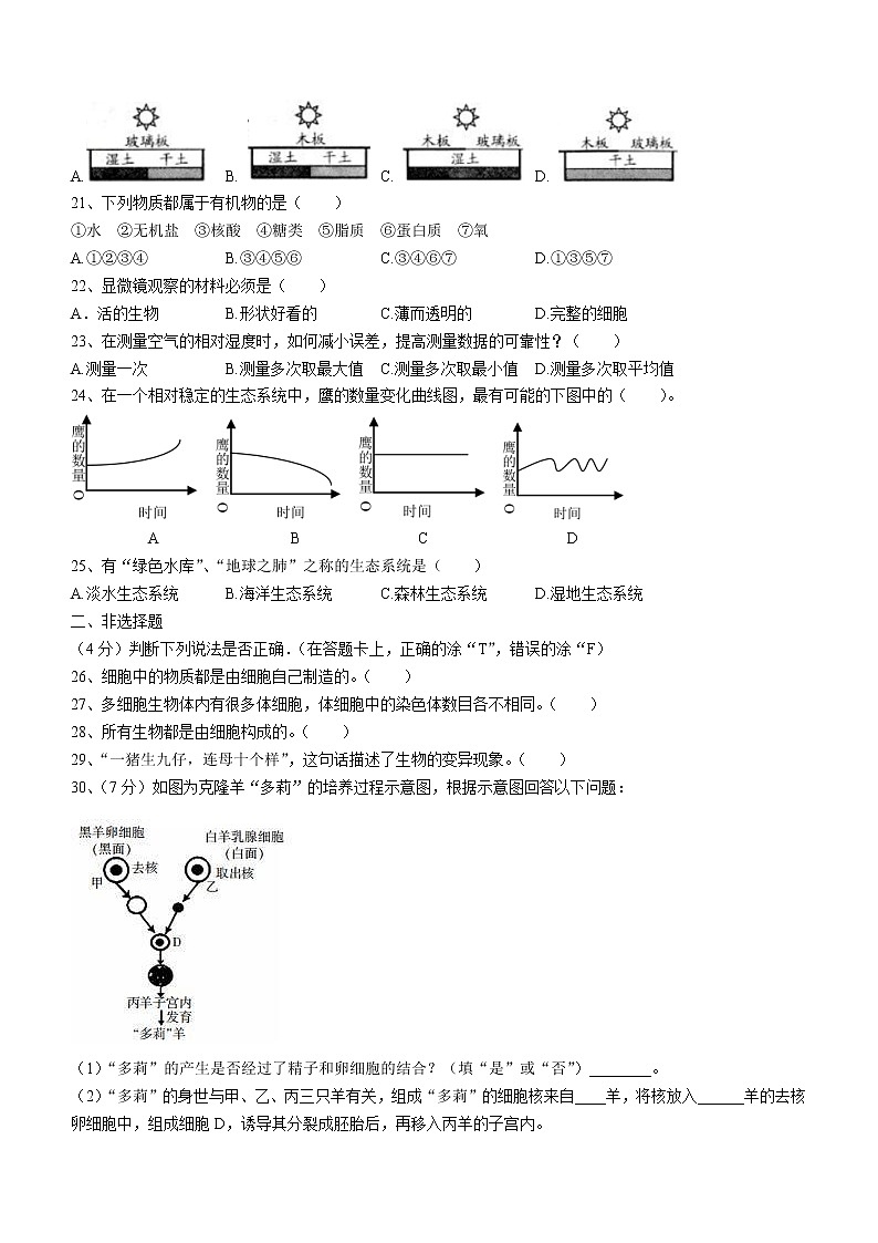 福建省福州七校2021-2022学年七年级上学期期中联考生物试题（含答案）03