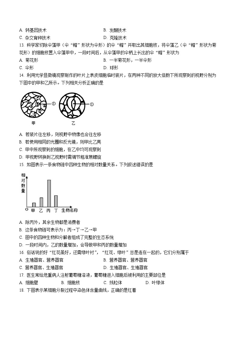 福建省三明市尤溪县2022-2023学年七年级上学期期中生物试题（含答案）第2页