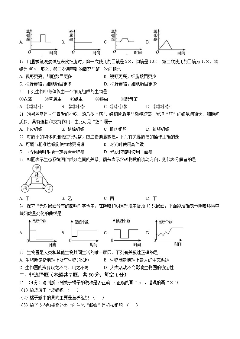 福建省三明市尤溪县2022-2023学年七年级上学期期中生物试题（含答案）第3页