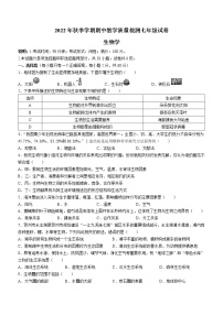 广西贺州市平桂区2022-2023学年七年级上学期期中生物试题（含答案）