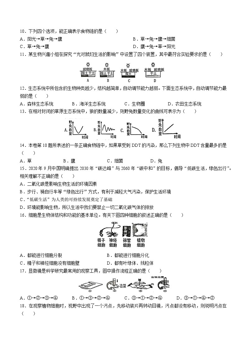 广西贺州市平桂区2022-2023学年七年级上学期期中生物试题（含答案）第2页