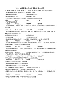 河南省南阳市内乡县2022-2023学年七年级上学期期中生物试题（含答案）