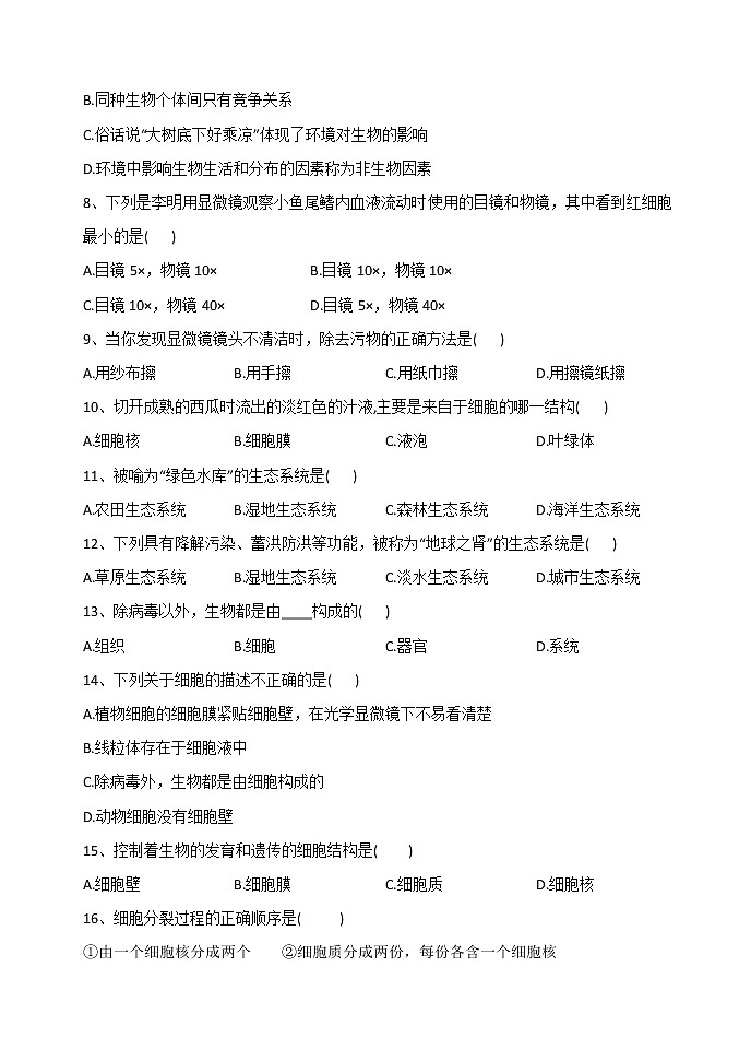黑龙江省牡丹江市海林市朝鲜族中学2022-2023学年七年级上学期期中考试生物试题（含答案）第2页