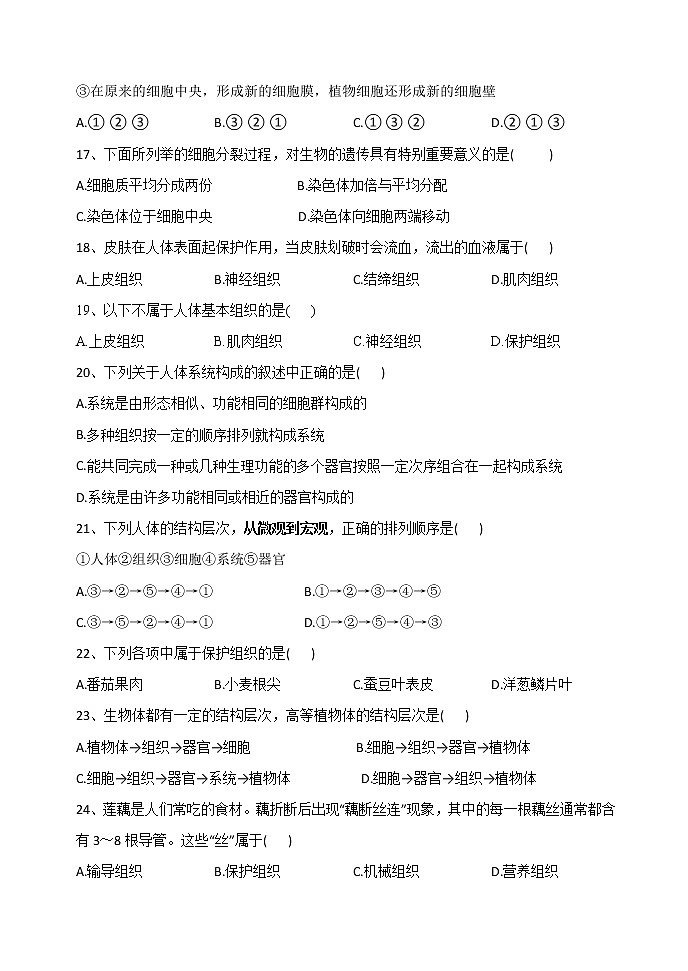 黑龙江省牡丹江市海林市朝鲜族中学2022-2023学年七年级上学期期中考试生物试题（含答案）第3页