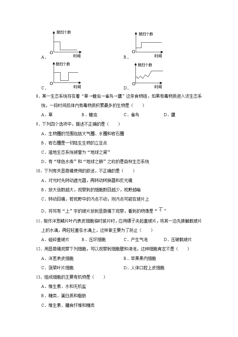 吉林省松原市前郭县哈拉毛都镇蒙古族中学2021-2022学年七年级上学期期中生物试卷（含答案）第2页