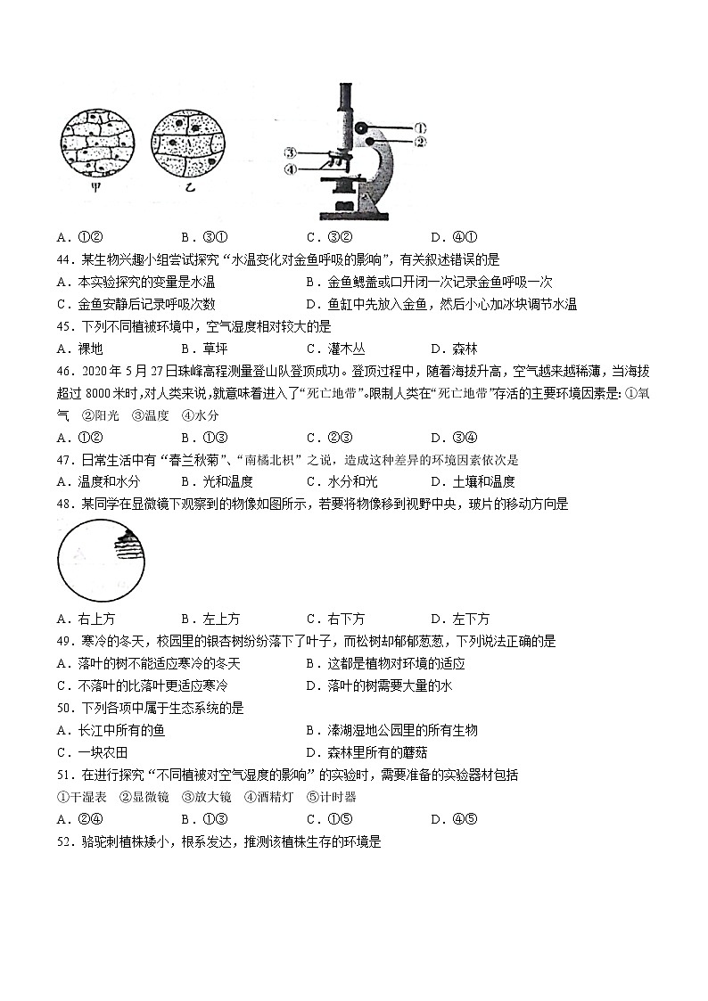 江苏省泰州市姜堰区2022-2023学年七年级上学期期中生物试题（含答案）第2页