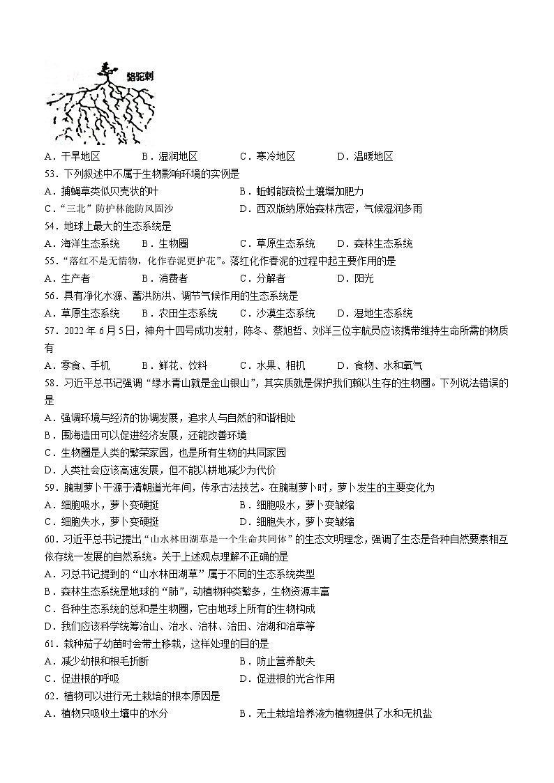 江苏省泰州市姜堰区2022-2023学年七年级上学期期中生物试题（含答案）第3页