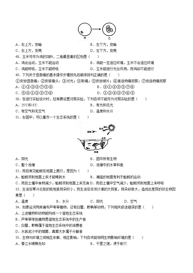 江苏省泰州市泰兴市2022-2023学年七年级上学期期中生物试题（含答案）02