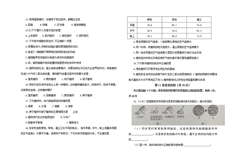 山东省菏泽市鄄城县2022－2023学年七年级上学期期中生物试题（含答案）02