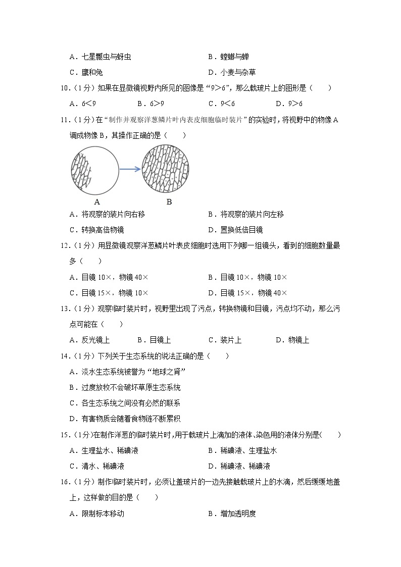 重庆市巴南区全善学校2022-2023学年七年级上学期期中生物试卷（含答案）02