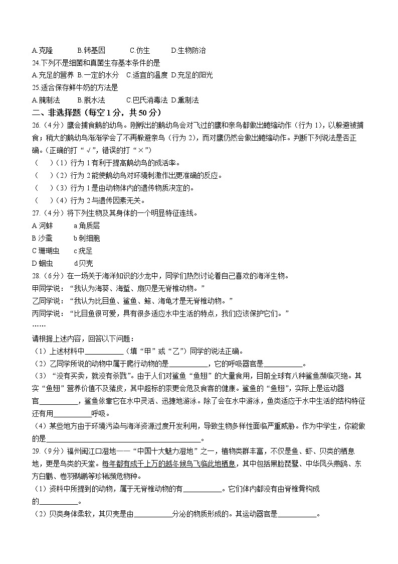 福建省福州市长乐区2021-2022学年八年级上学期期中生物试题（含答案）03