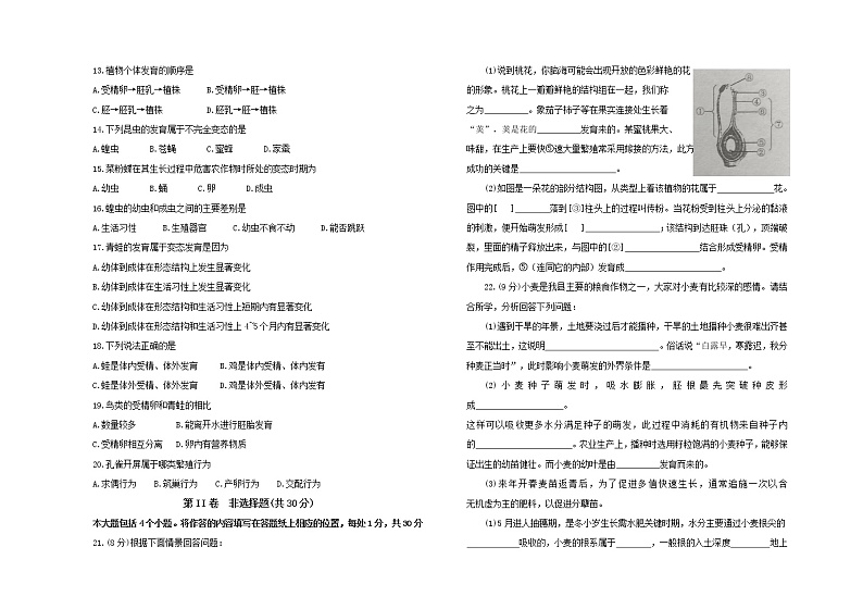 山东省菏泽市鄄城县2022－2023学年八年级上学期期中考试生物试题（含答案）02