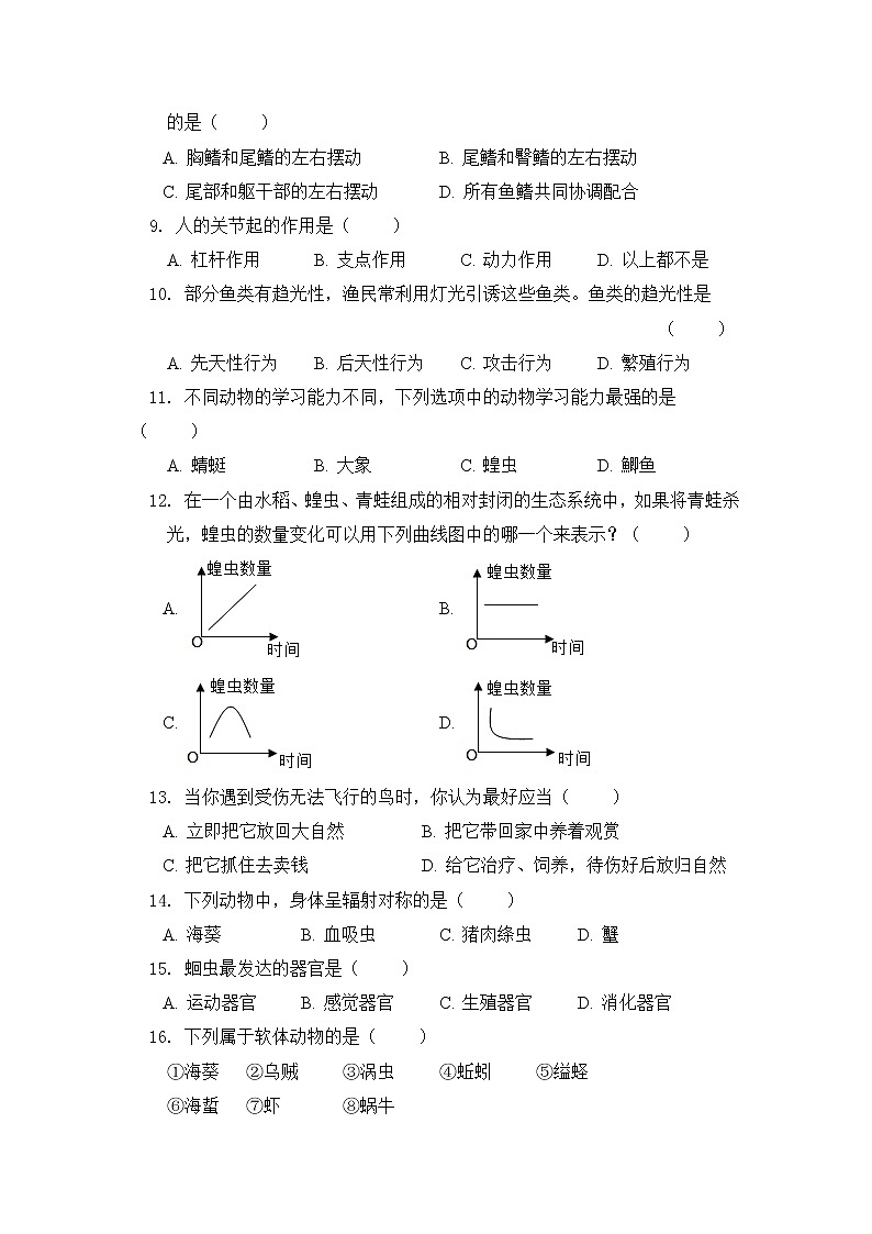 四川省宜宾市第二中学2022-2023学年八年级上学期期中考试生物试题第2页