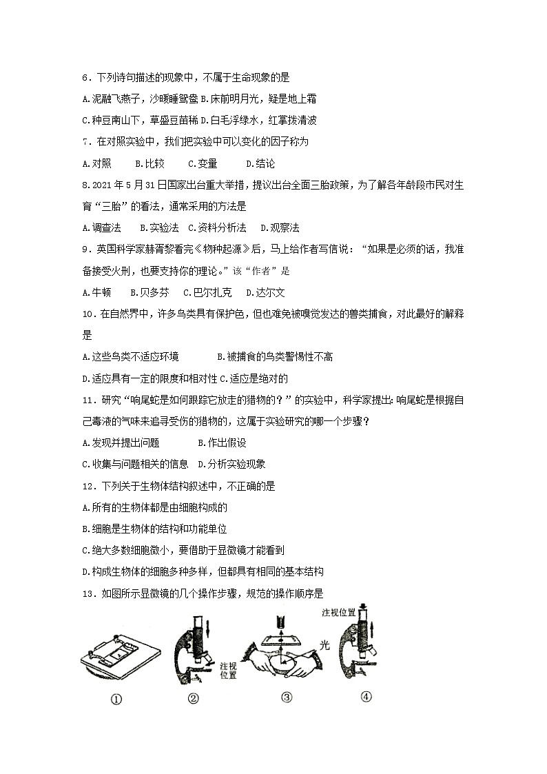安徽省宿州市泗县2022—2023学年七年级上学期期中教学质量检测生物试（含答案）第2页