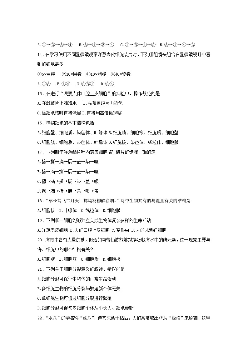 安徽省宿州市泗县2022—2023学年七年级上学期期中教学质量检测生物试（含答案）第3页