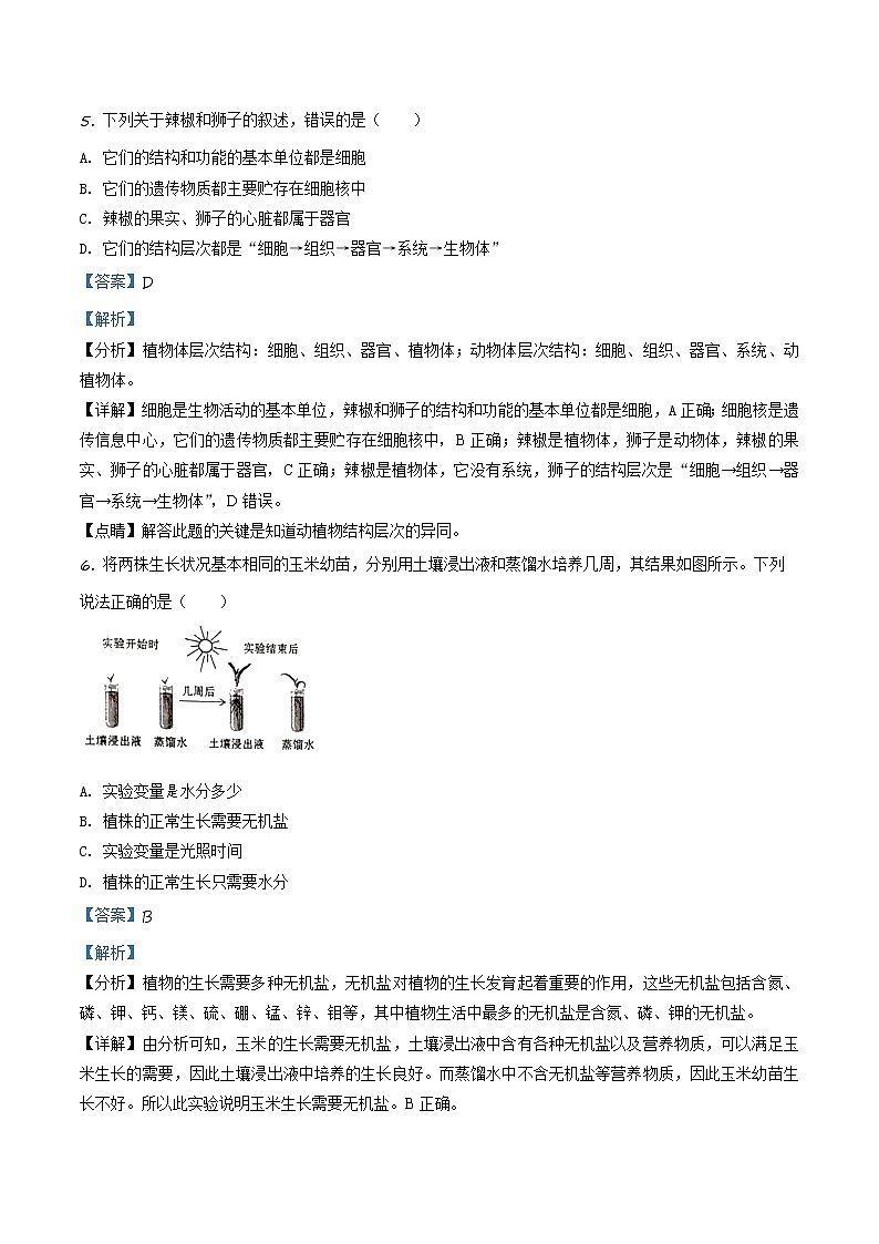 精品解析：广东省广州市2018年中考生物试题03