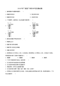 精品解析：广东省广州市2018年中考生物试题