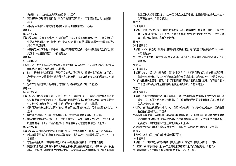 2020年海南省中考生物试卷含答案Word版03