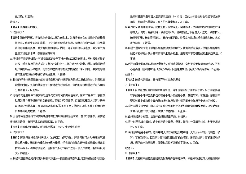 2020年北京市中考生物试卷答案解析第2页