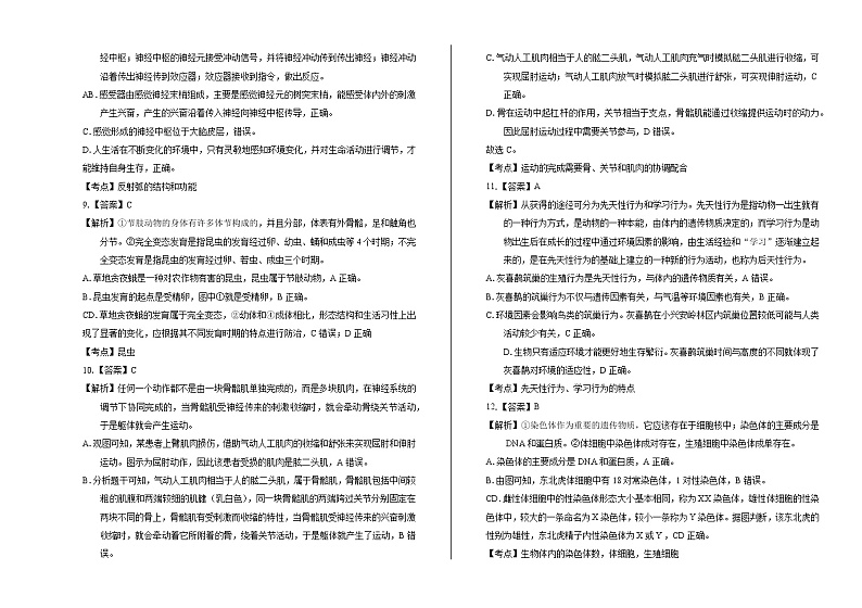 2020年北京市中考生物试卷答案解析第3页